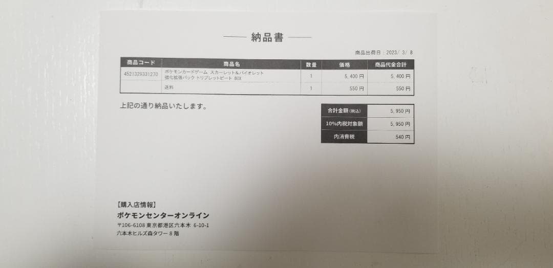 【シュリ付き】トリプレットビート 1BOX　新品・未開封
