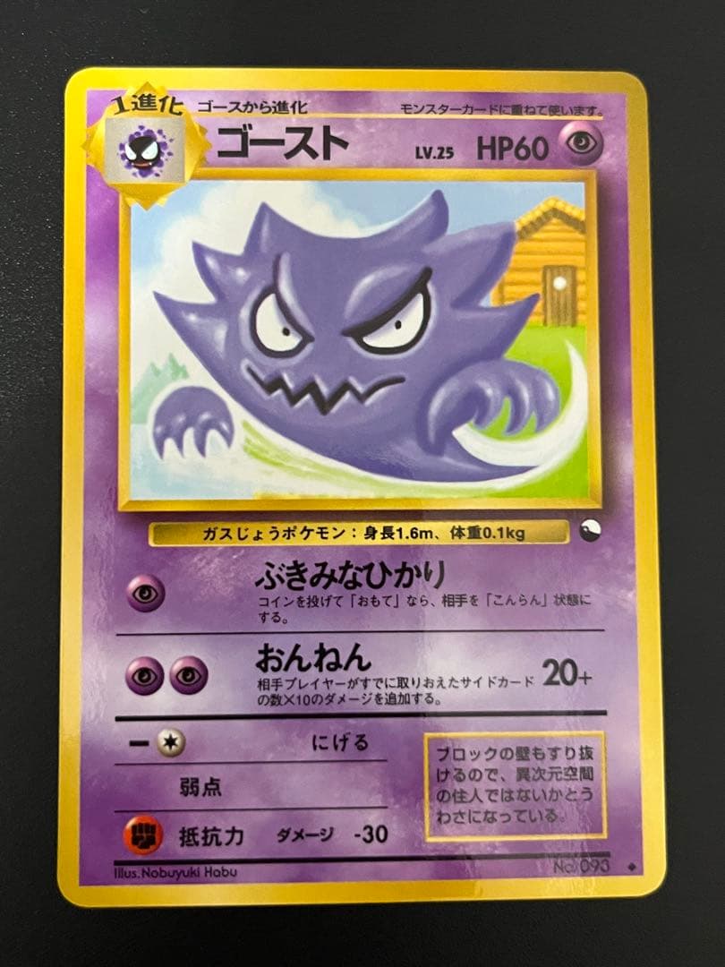 未使用　美品　ポケモンカード　旧裏面　拡張シート　ゴースト