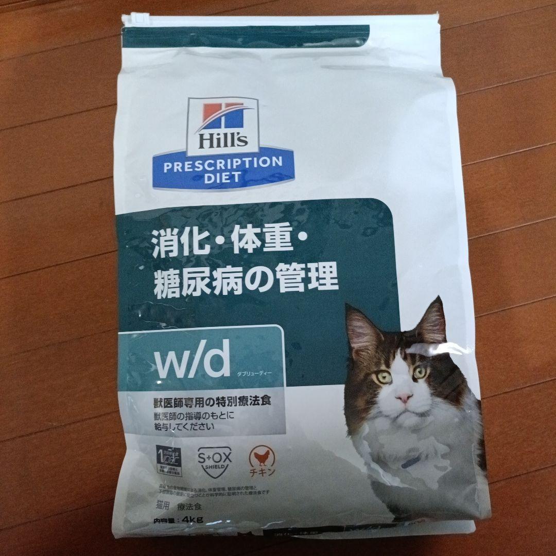 ヒルズ w/d ダブリューディー 4kg 猫用ドライフード