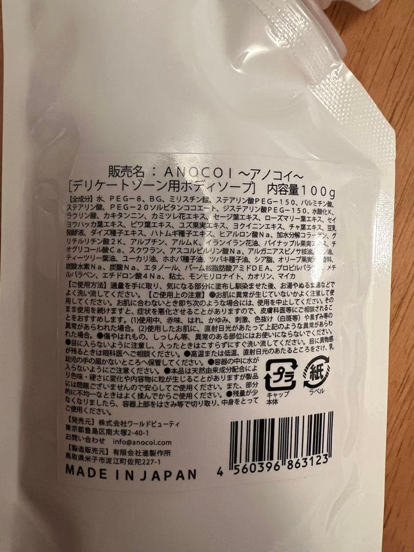 anocoi デリケートゾーンソープ 100g