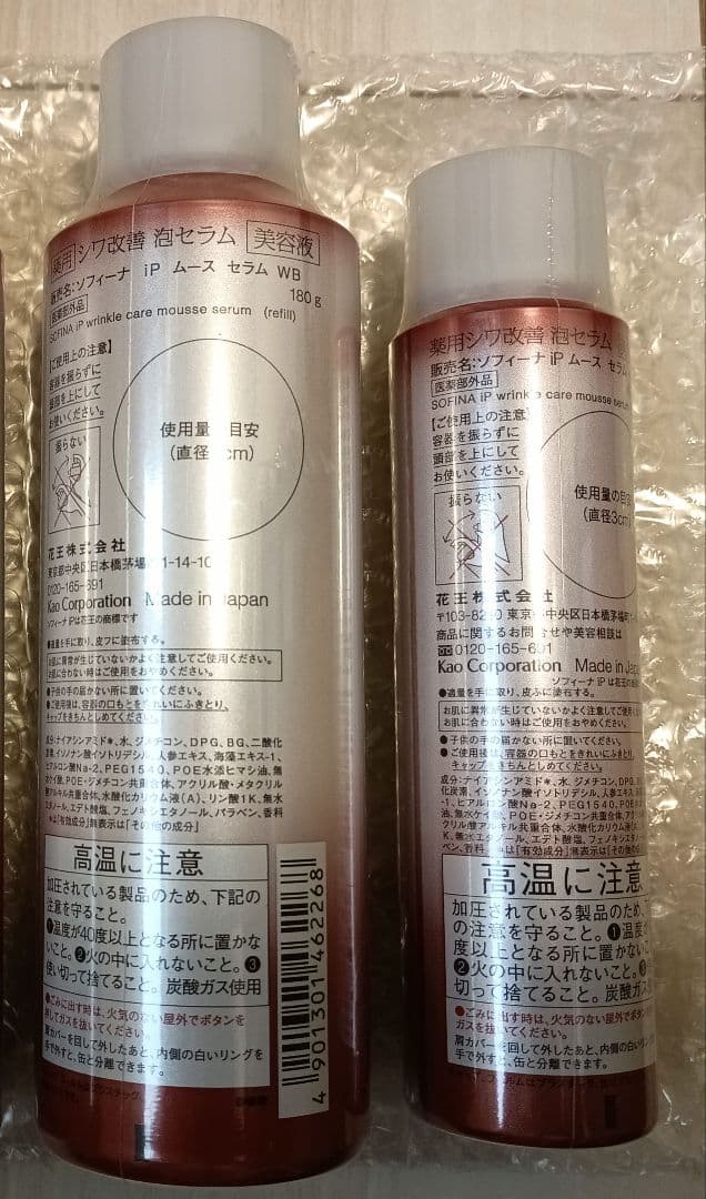 ソフィーナip 薬用 シワ改善泡セラム レフィル 180gと90g