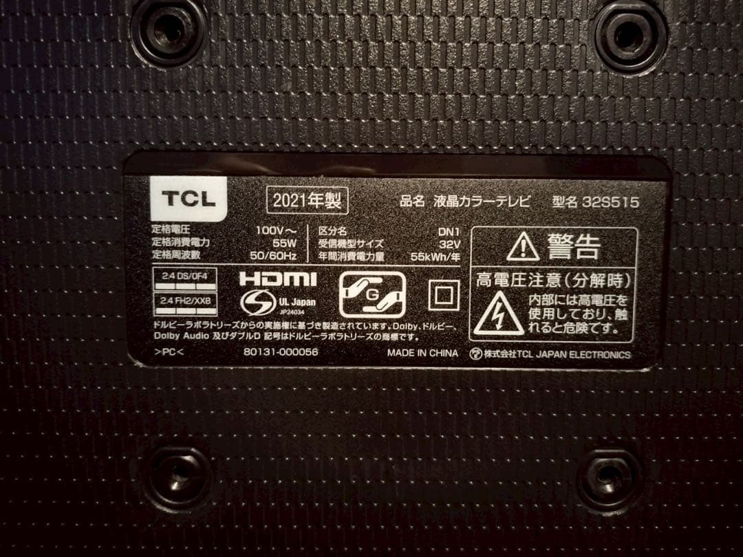 TCL 液晶カラーテレビ 本体　32S515