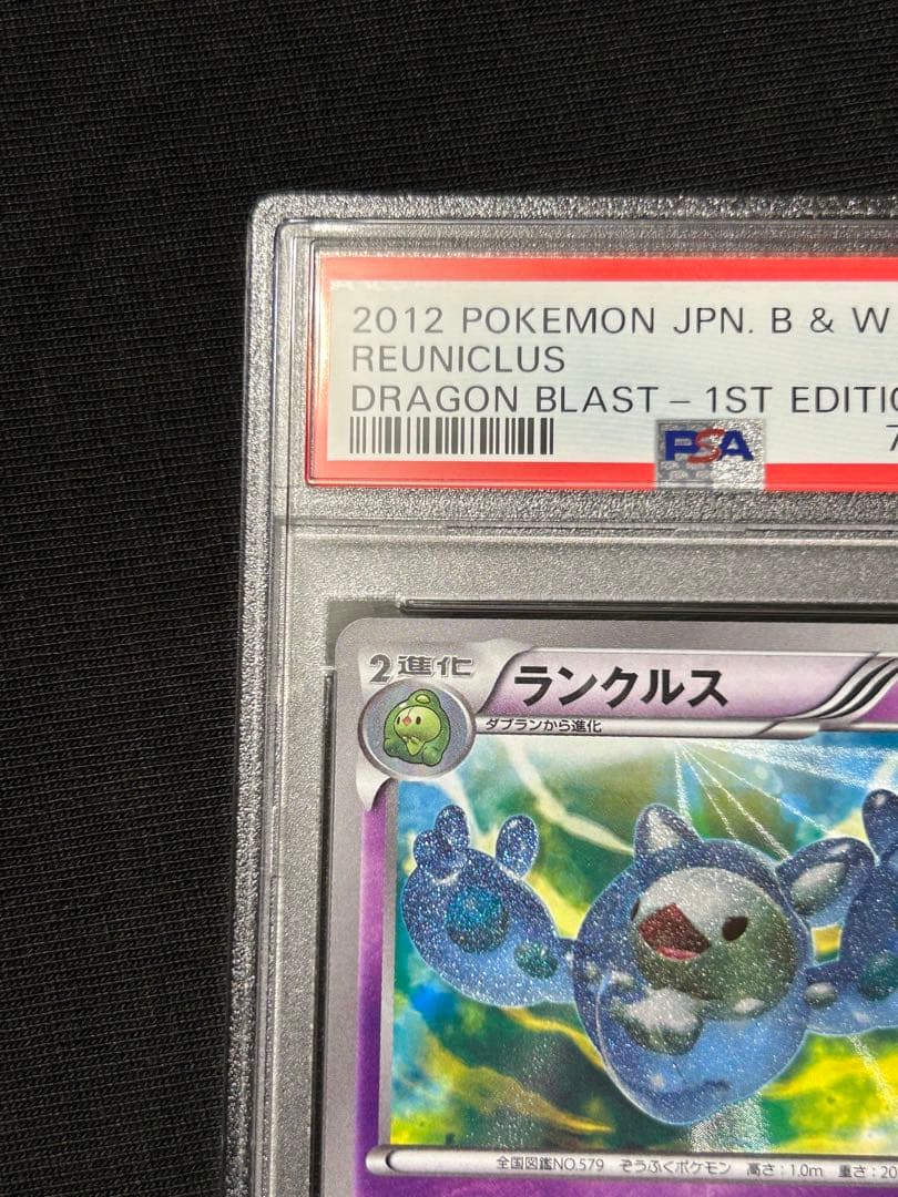 ポケモンカード ランクルス UR BW 1ED PSA10