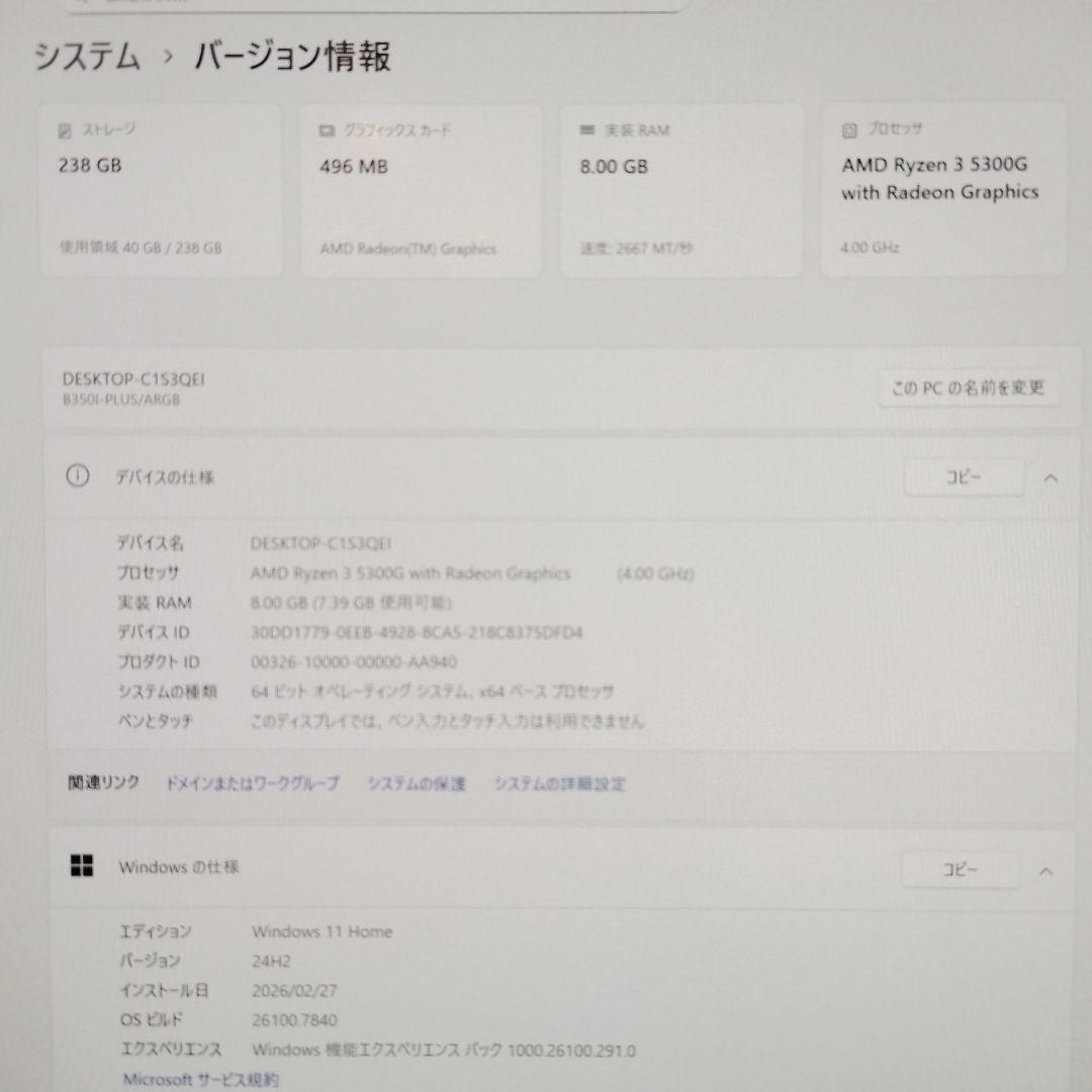 自作PC Ryzen 5300G 8GB(+8GB) NVMe 256GB