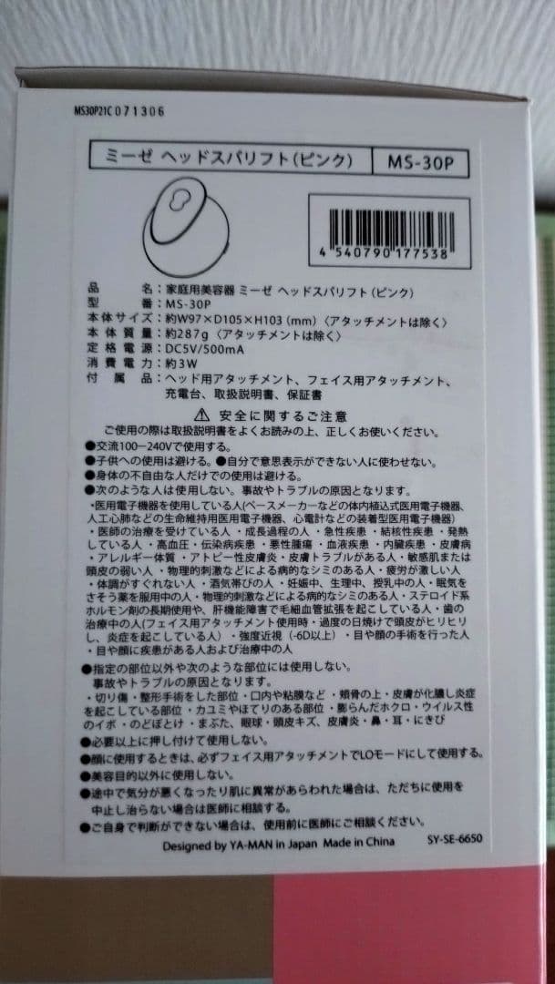 ◎sale ミーゼ ヘッドスパリフト MS-30P