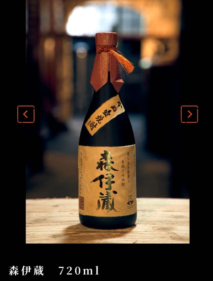 森伊蔵　720ml 高島屋　未開封