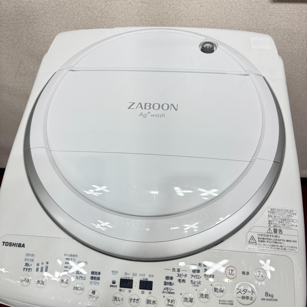 全国送料無料　美品東芝洗濯乾燥機2023年製　8/4.5㎏　洗浄/除菌済み