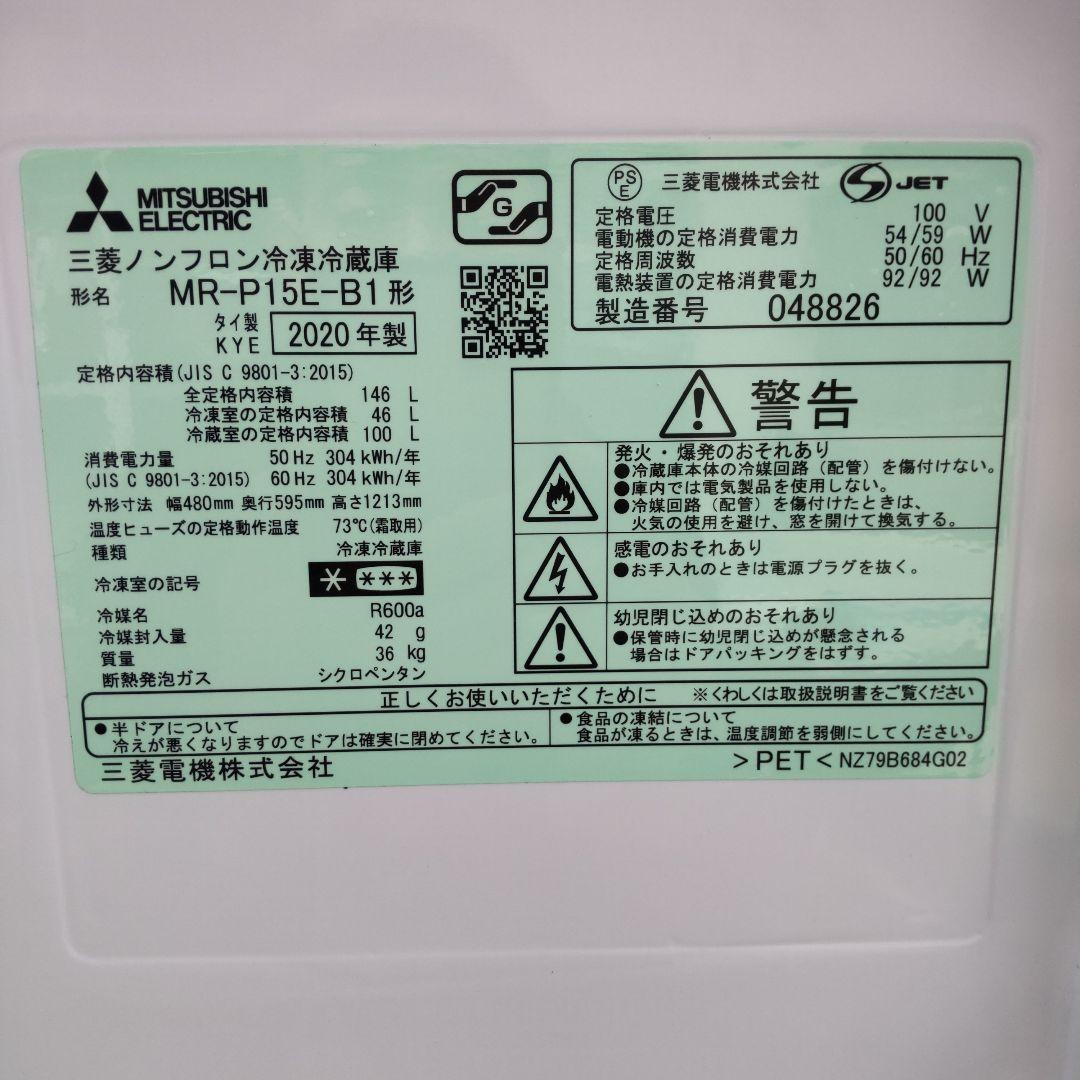 三菱 冷蔵庫 2020年製造 146L MR-P15E-B1