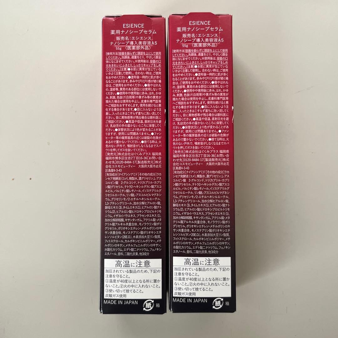 ESIENCE NANO SLEEP SERUM 2本セット