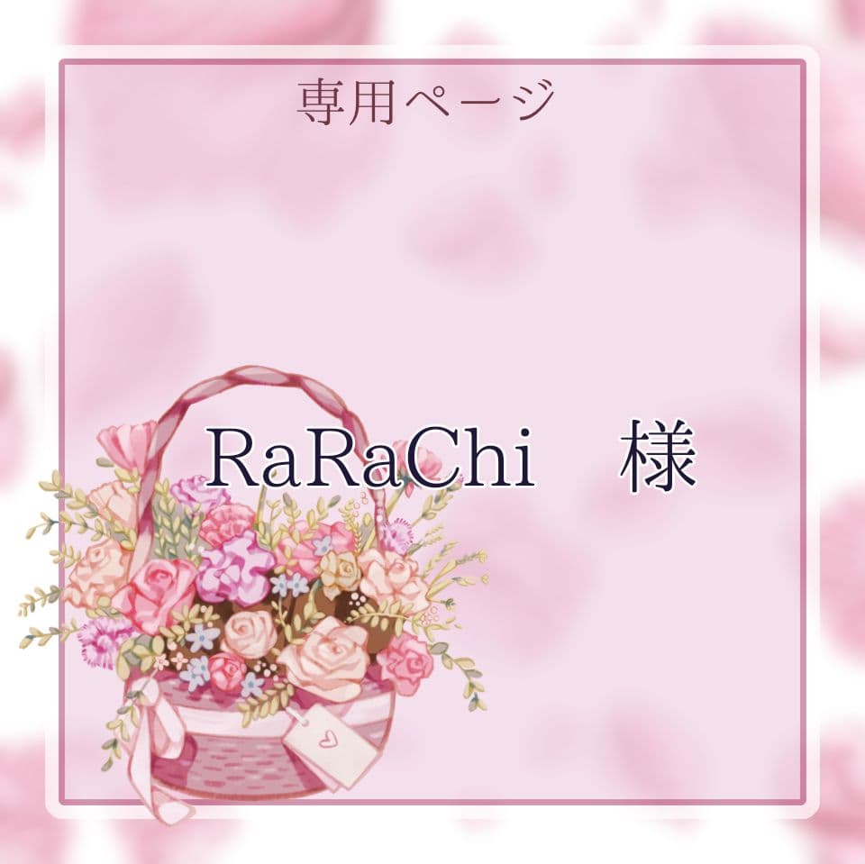 RaRaChiページ