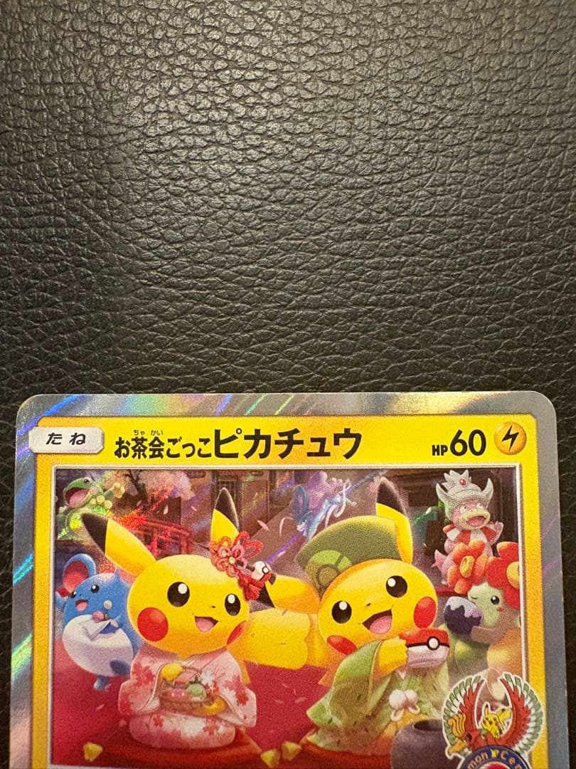 ポケモンカード　お茶会ごっこピカチュウPROMO 325/SM-P