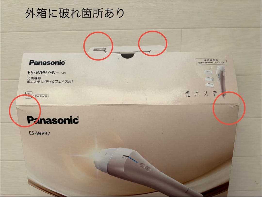 【美品】Panasonic 脱毛器 ES-WP97 光美容器　光エステ