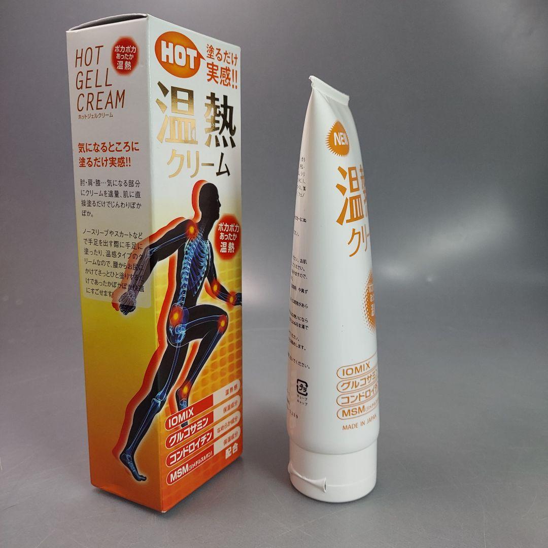 温熱クリーム 120g ホットジェルクリーム