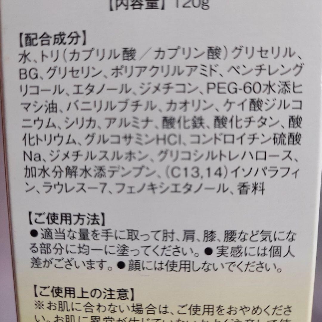 温熱クリーム 120g ホットジェルクリーム