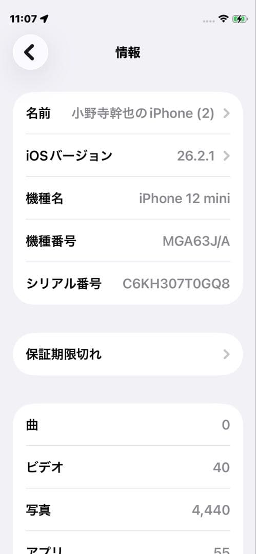 iPhone12 mini 64GB ホワイト