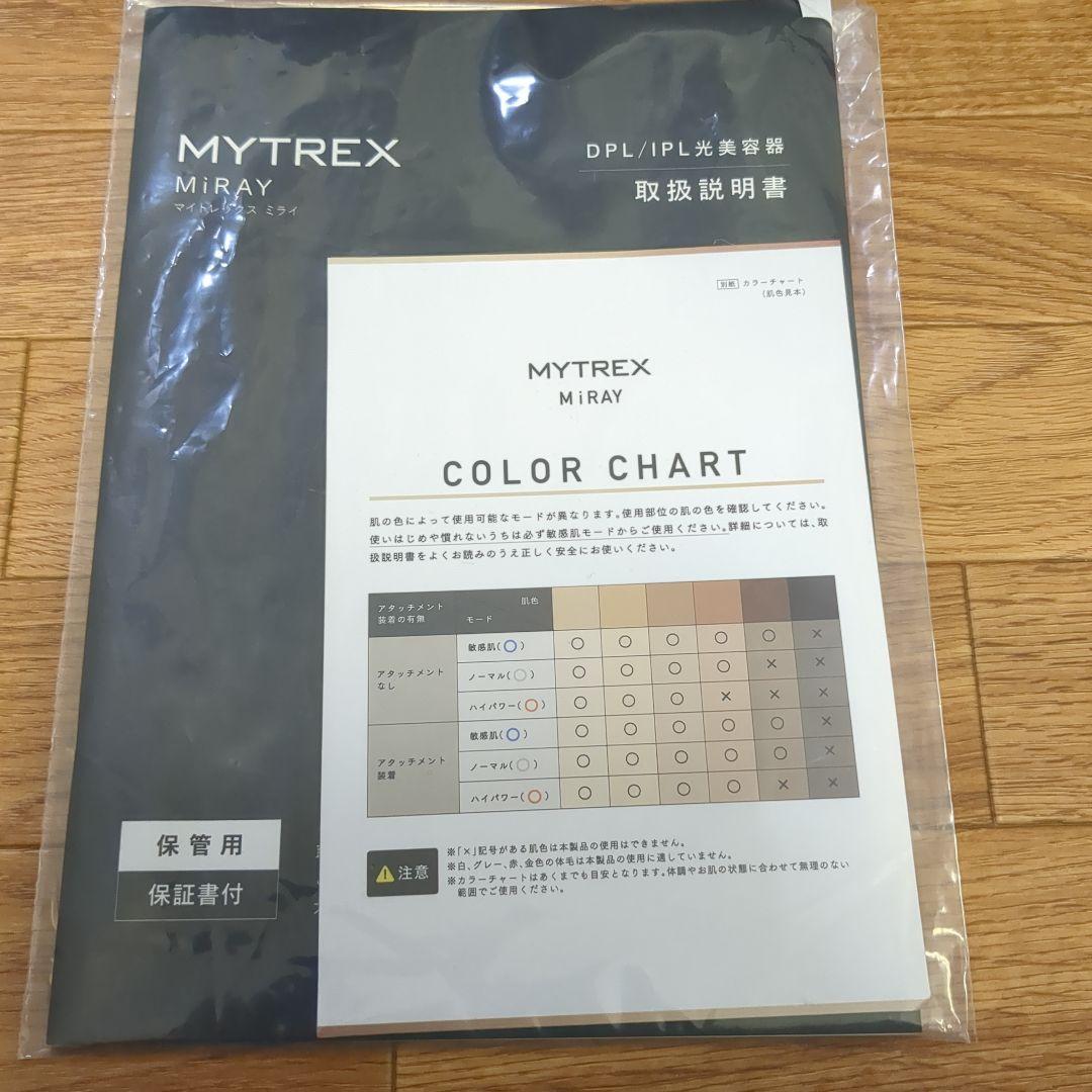 【美品】MYTREX マイトレックス MiRAY ミライMT-MR22B 脱毛器