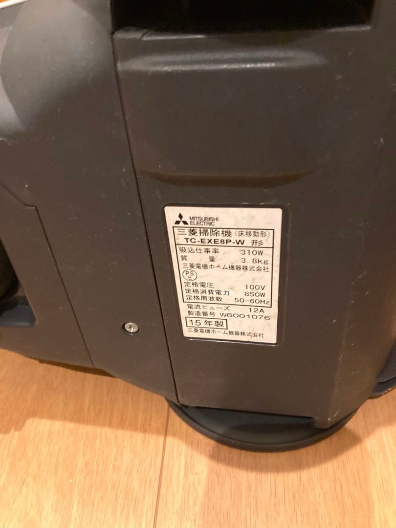 MITSUBISHI TC-EXE8P-W 掃除機 2015年製