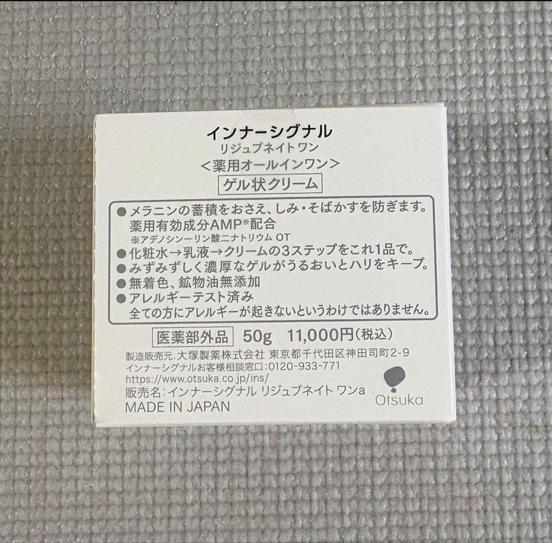 【おまけ付き】インナーシグナル リジュブネイトワン オールインワン　50g