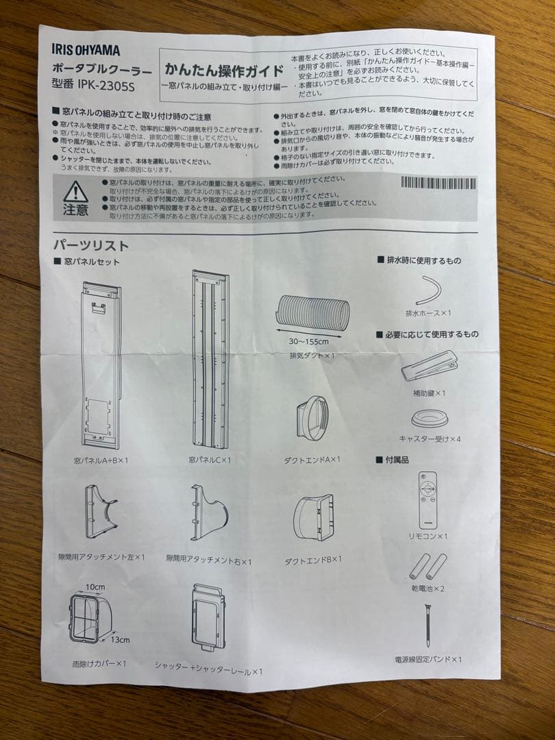 【3-1】【美品】2025年製 ポータブルエアコン IPK-2305S
