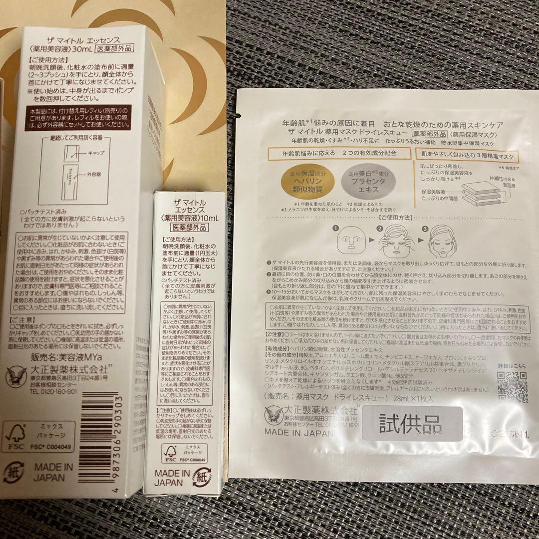 THE MYTOL ESSENCE 美容液30ml+10ml+マスク新品未開封