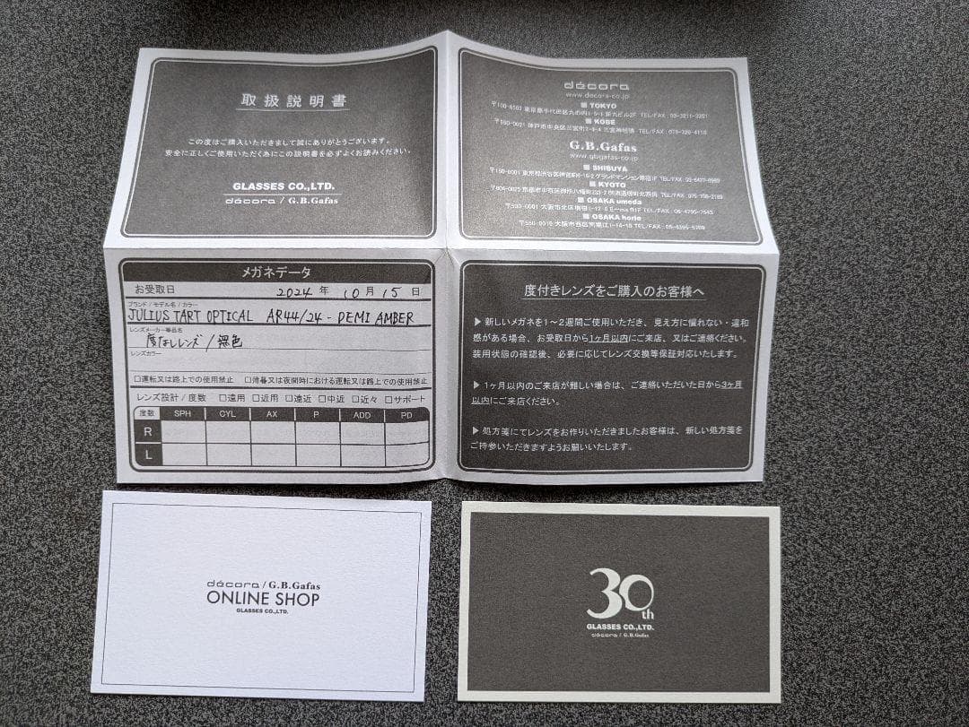 JULIUS TART AR 44 24 demi amber 度無し