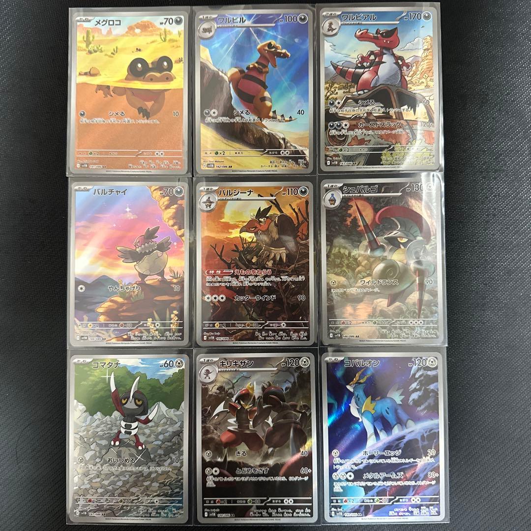 ブラックボルト　ホワイトフレア　144種　AR アートレア　コンプ