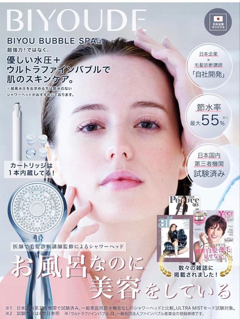BIYOUDE BIYOU BUBBLE SPA シャワーヘッド・シャワーホース
