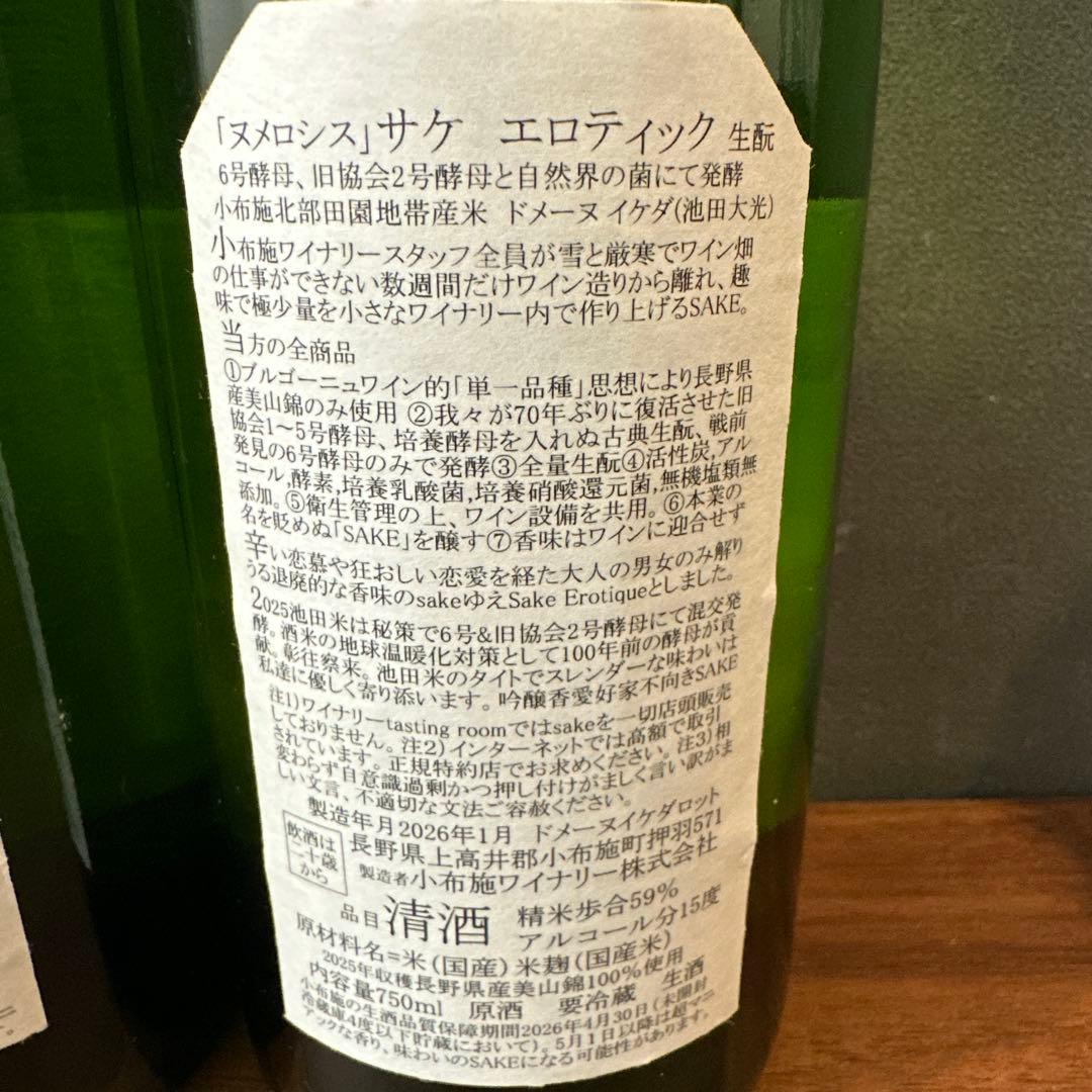 小布施ワイナリー日本酒 750ml×3本セット