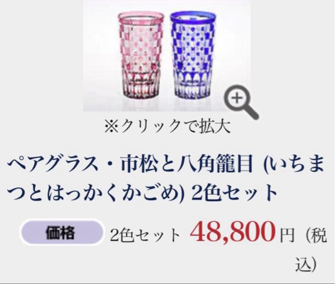 江戸切子　ペアグラス　タンブラー　市松　八角籠目　底菊　２客セット（赤・瑠璃）