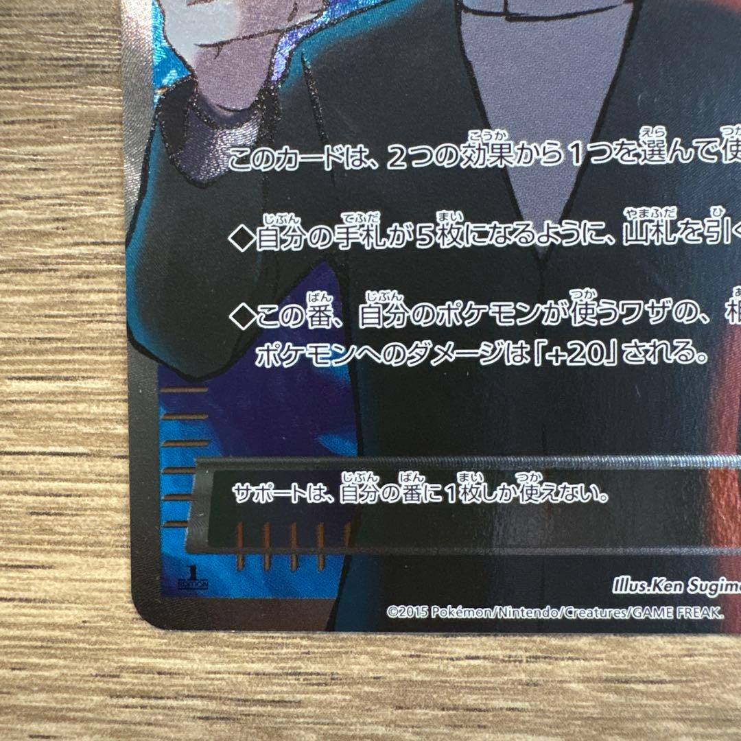 サカキの計画 SR XY8 1ED