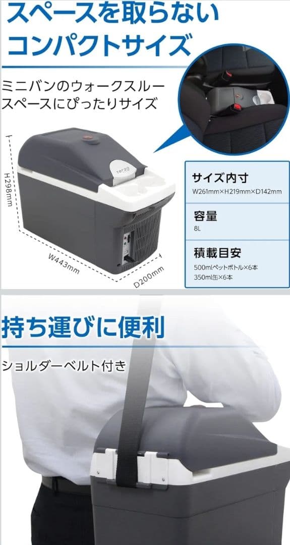 未使用品 TERZO WA-CB3 車載冷温庫 8L DC12V 送料無料