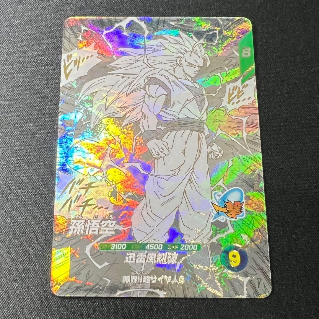 ドラゴンボール スーパー ダイバーズ 孫悟空 GDR　アドバンスパック