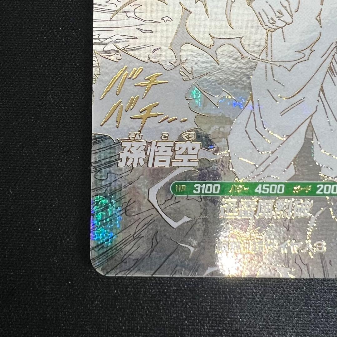 ドラゴンボール スーパー ダイバーズ 孫悟空 GDR　アドバンスパック