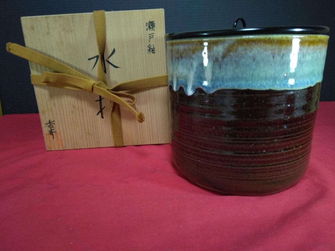 茶道具　瀬戸釉　西尾香斉　　水指　　一重口