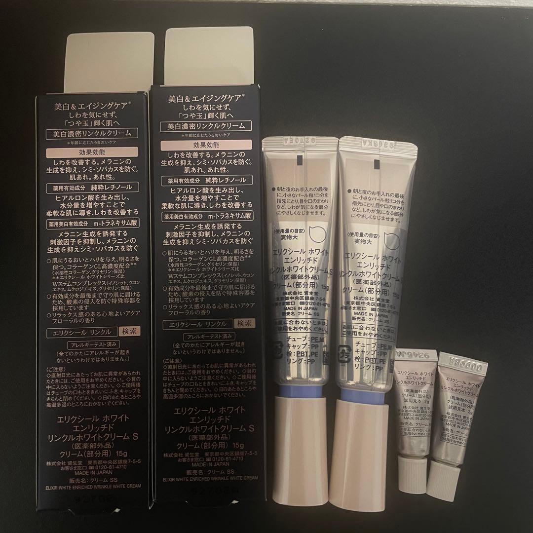 エリクシールホワイト　エンリッチドリンクルホワイトクリーム×2個　おまけ付き