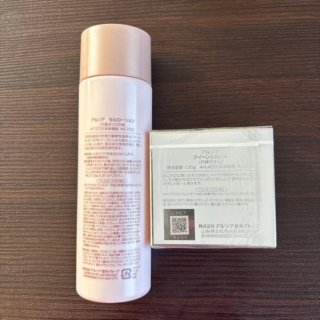 【新品未使用】化粧水BIGサイズ・アルソアスキンケアセット