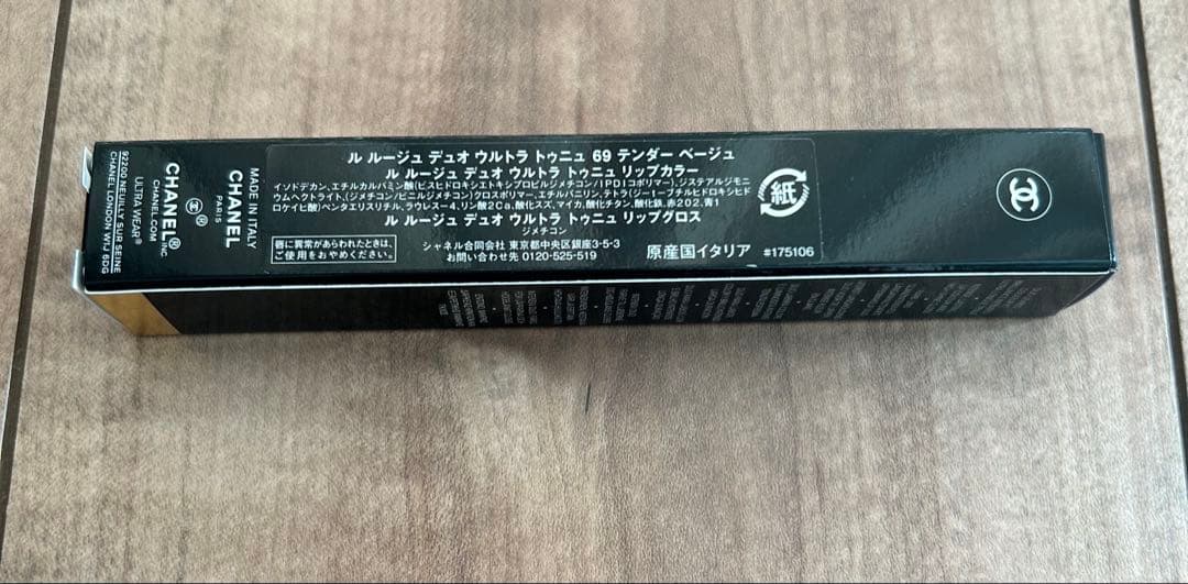 新品　シャネル　ルージュデュオウルトラトゥニュ　69 テンダーベージュ　リップ