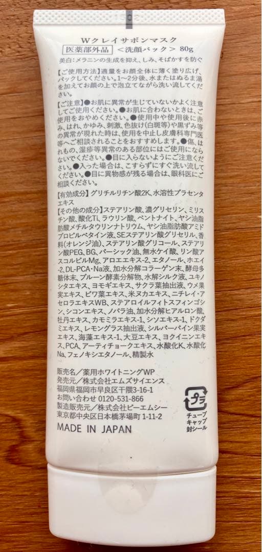 【新品未使用】Wクレイサボンマスク 薬用美白《洗顔パック》80g×3本セット