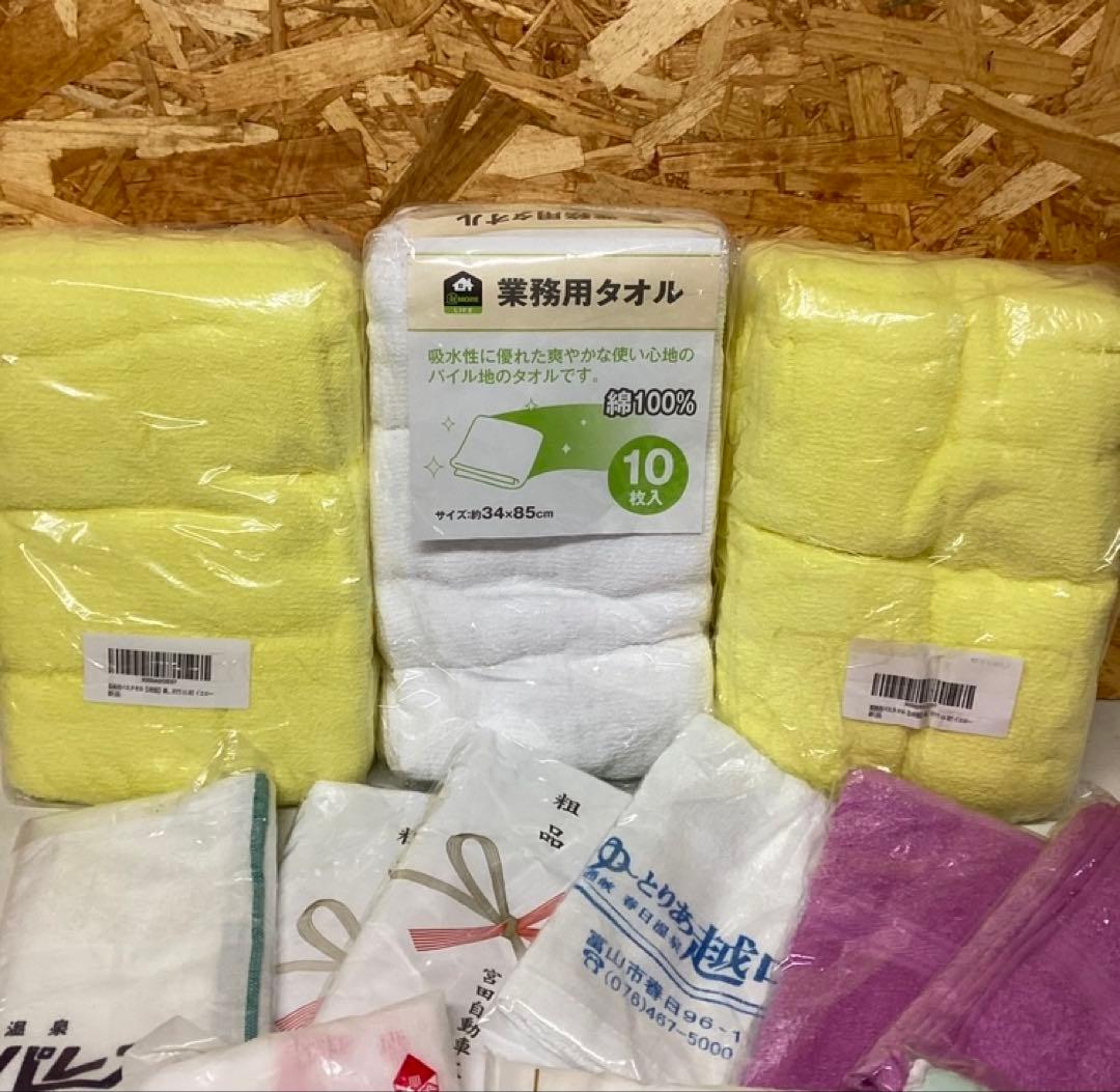 大容量タオルセット保管品業務用まとめ売り（O42）