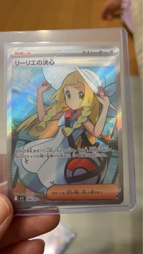 リーリエの決心　SR ポケモンカード　086/063