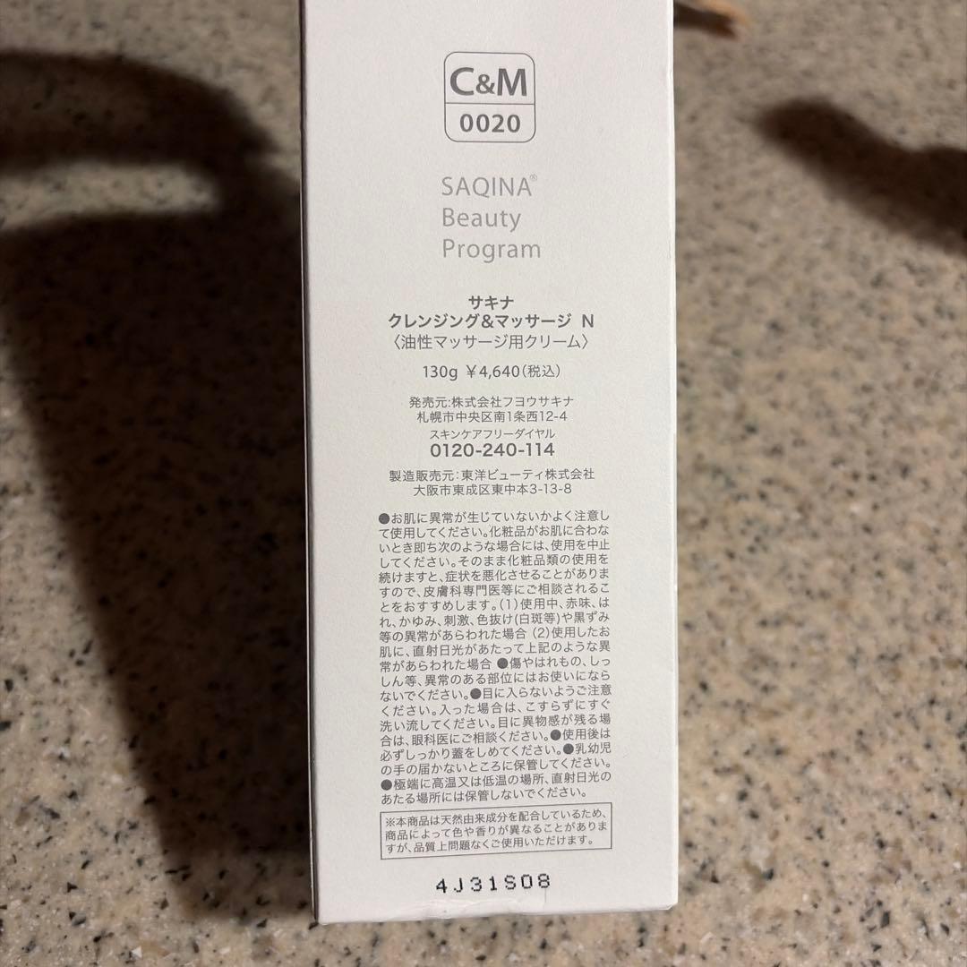 sagna サキナ化粧品セット