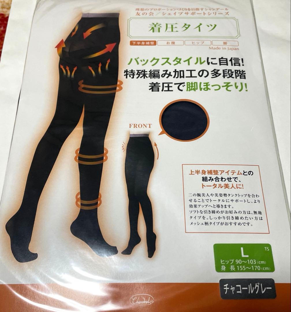 シャンデール　着圧タイツ　ブラック2枚チャコールグレー1枚　Lサイズ
