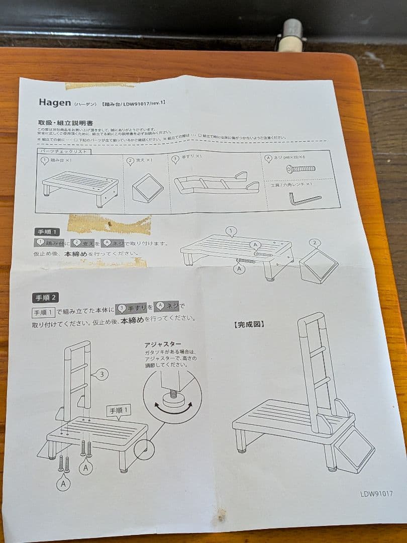 木製 手すり付き 玄関台 踏み台 片手タイプ