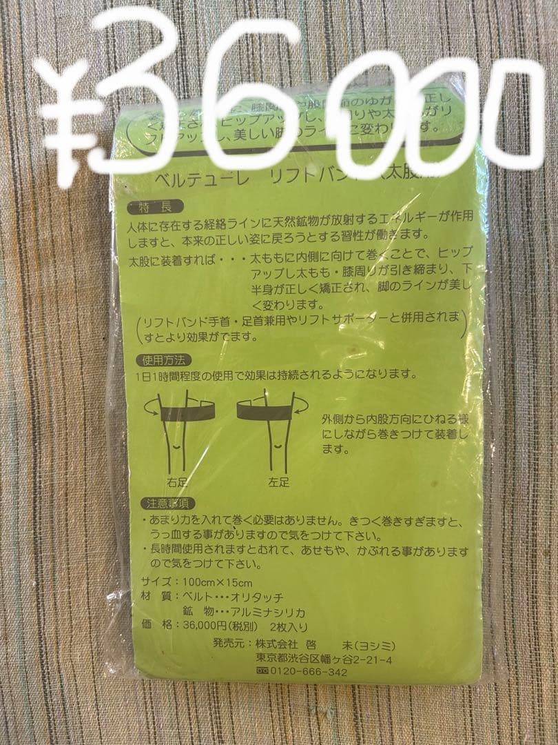 Vertule リフトバンド 太腿用¥36000→9999