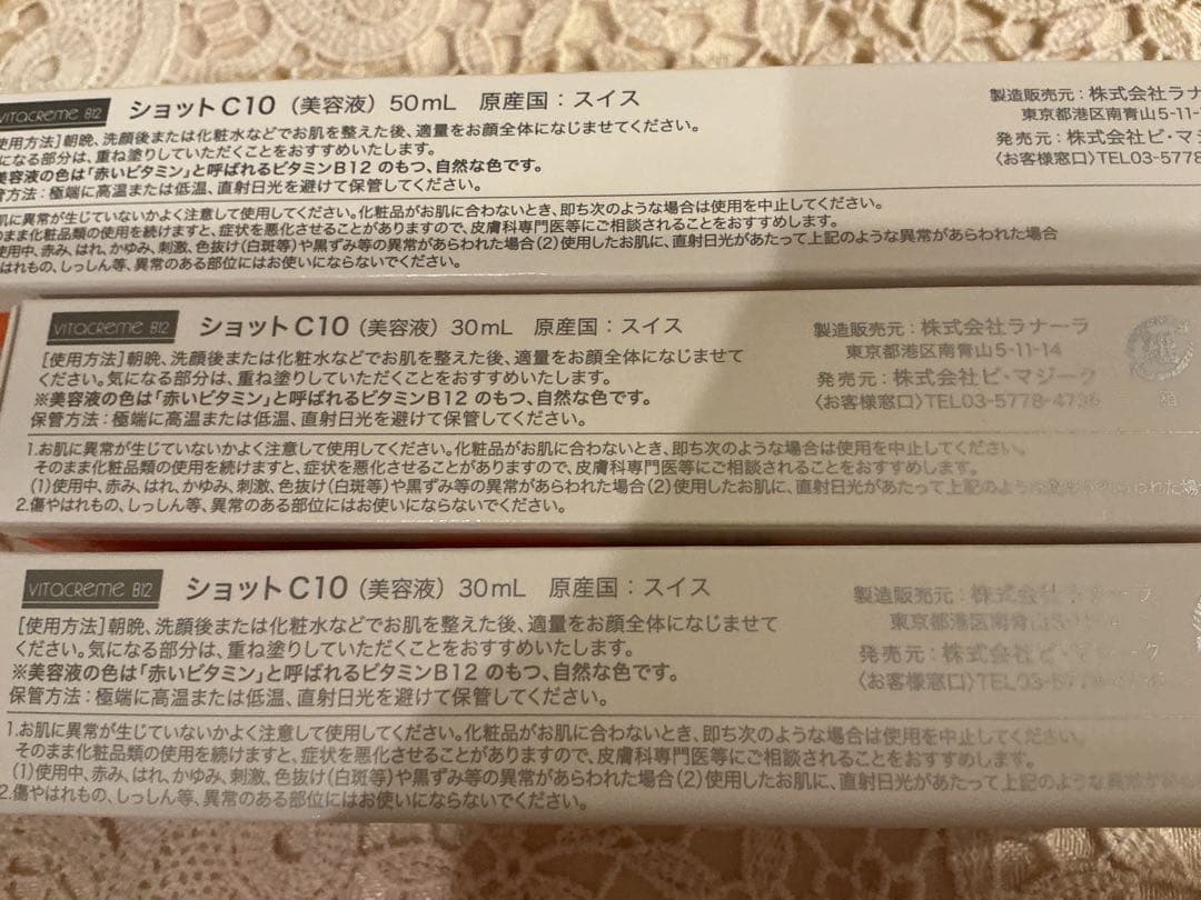 ビタクリームB12 ショットC10 セラム コラボーテ・アップコンブラーDX