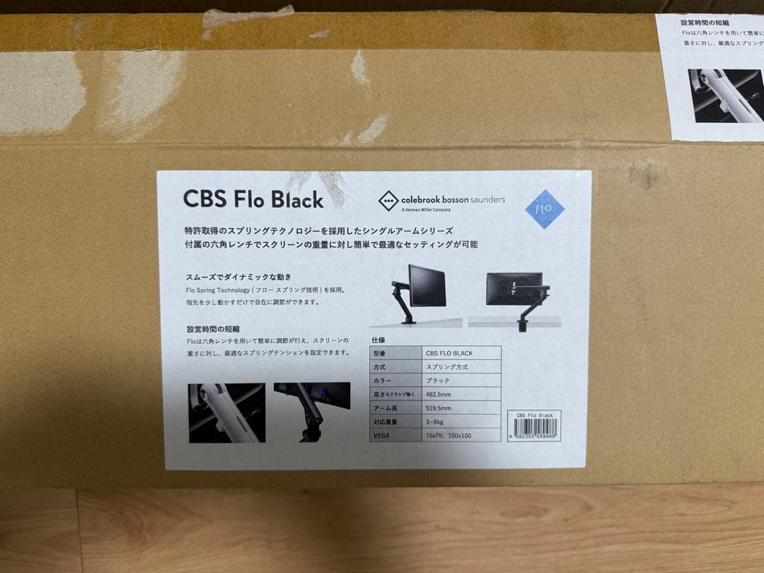 CBS スプリング式 液晶モニターアーム ブラック CBS Flo Black