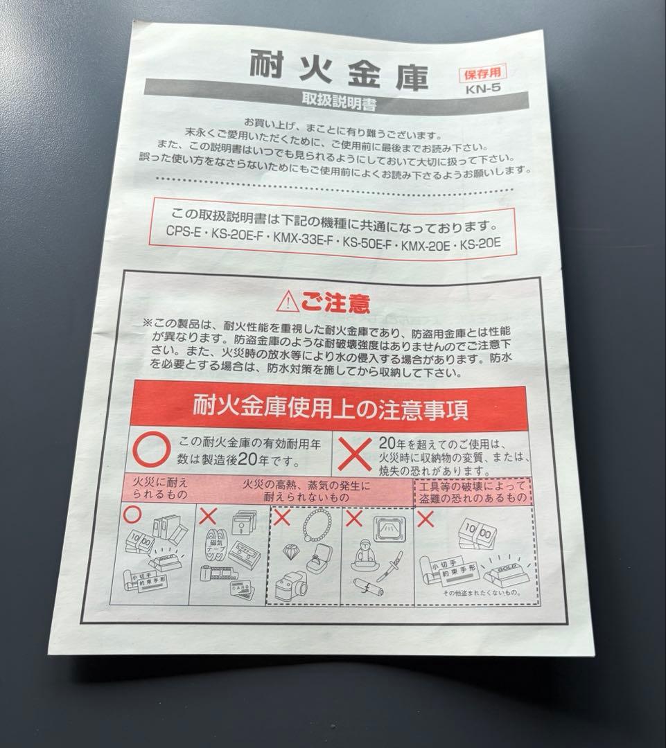 金庫 日本アイエスケイ テンキー式耐火金庫 KS-20E