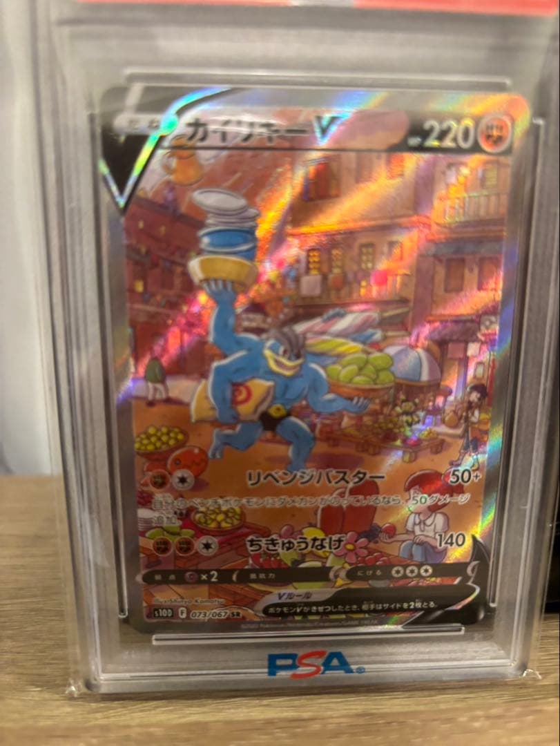 ^*^様 ポケモンカード カイリキー V PSA10