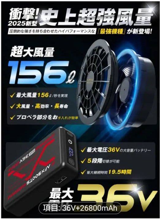空調服用　ファン　バッテリー36V 26800mAh　☆熱中症対策☆