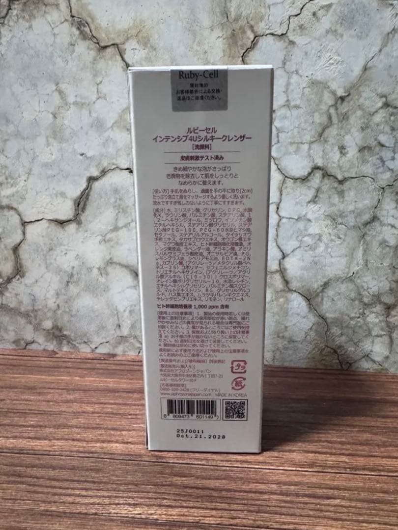 Ruby-Cell インテンシブ4Uシルキークレンザー 2本セット